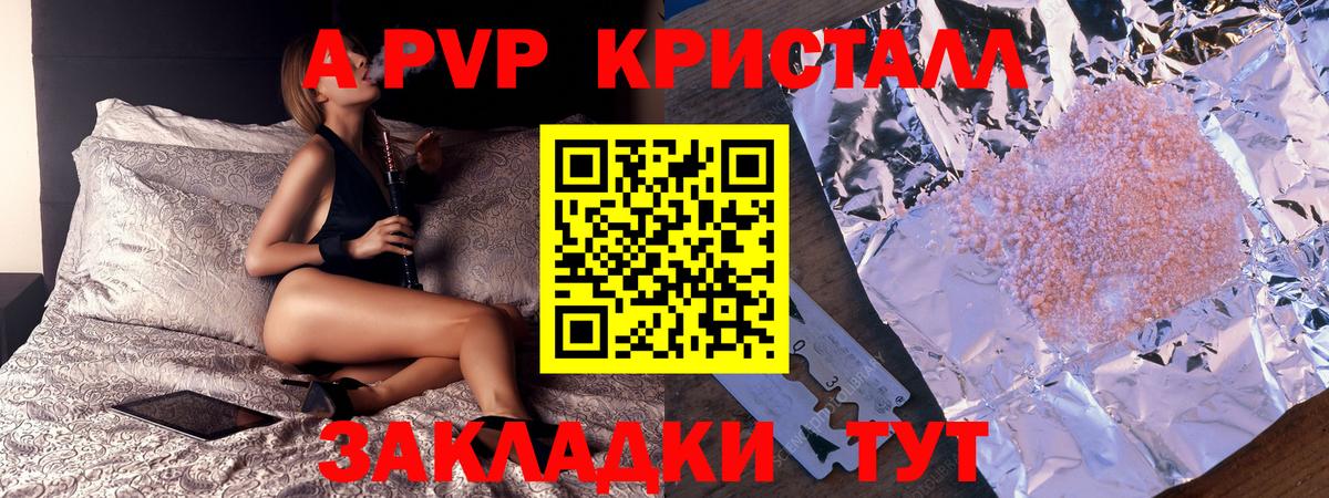 A PVP Crystall  Альфа ПВП Соль  A-PVP крисы CK  что такое   Новосибирск 