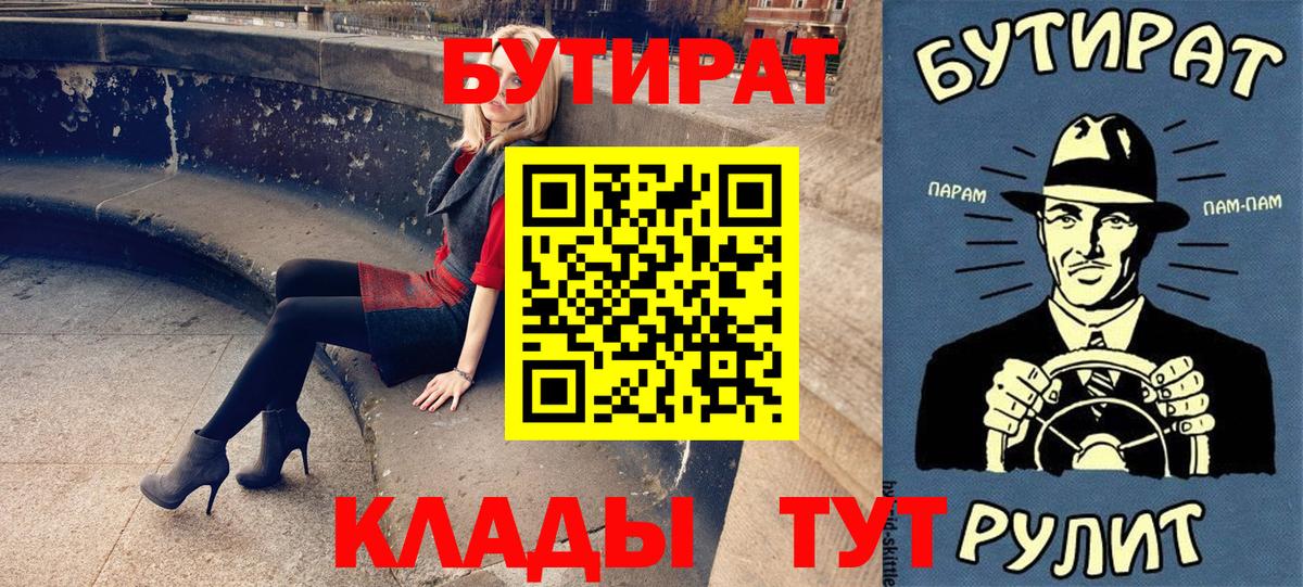 Новосибирск  БУТИРАТ  Вход с VPN  БУТИРАТ Butirat 