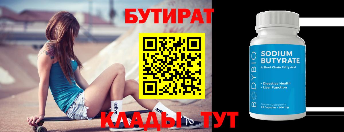 БУТИРАТ GHB Новосибирск