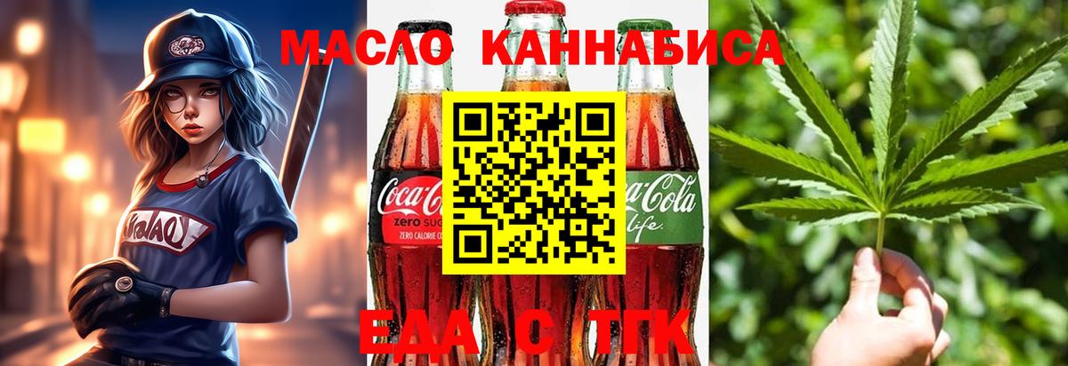 Новосибирск  Еда ТГК марихуана  Вход с VPN 
