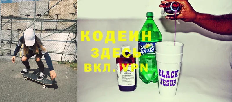 Codein Purple Drank  где купить наркоту  Новосибирск 