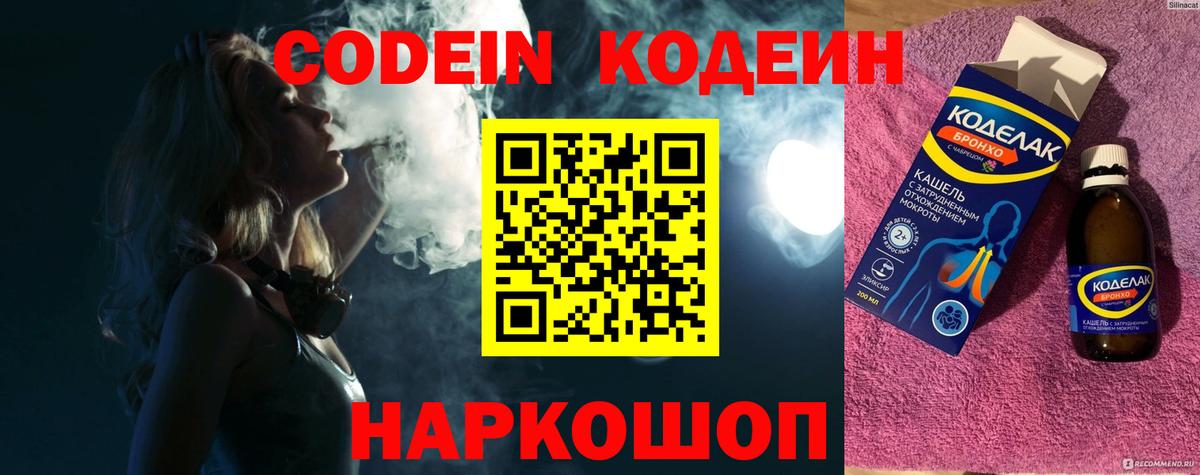 что такое наркотик  Новосибирск  Кодеиновый сироп Lean напиток Lean (лин) 