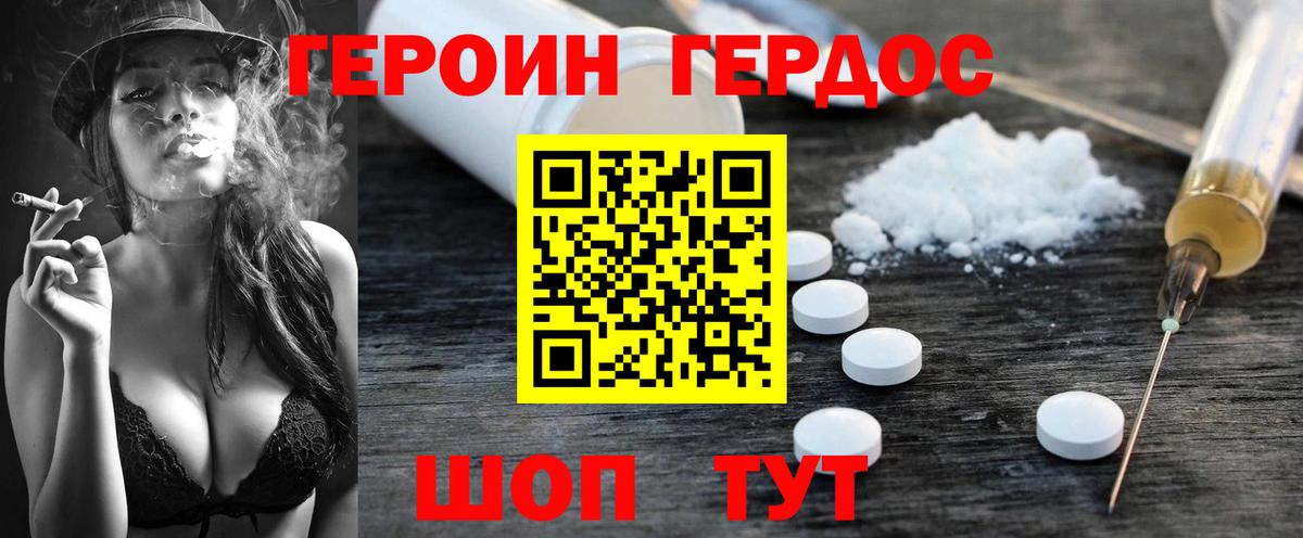 ГЕРОИН Heroin  Героин  Новосибирск 