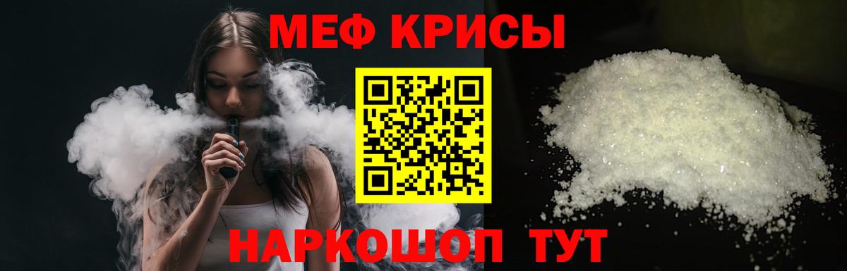 Меф мяу мяу Новосибирск