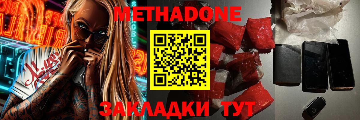 Метадон methadone Новосибирск