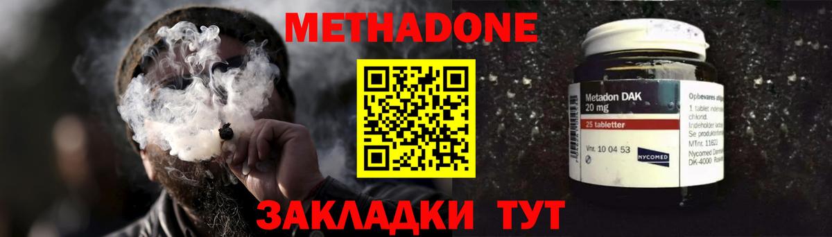 МЕТАДОН кристалл  Метадон белоснежный  Новосибирск  Вход с VPN 