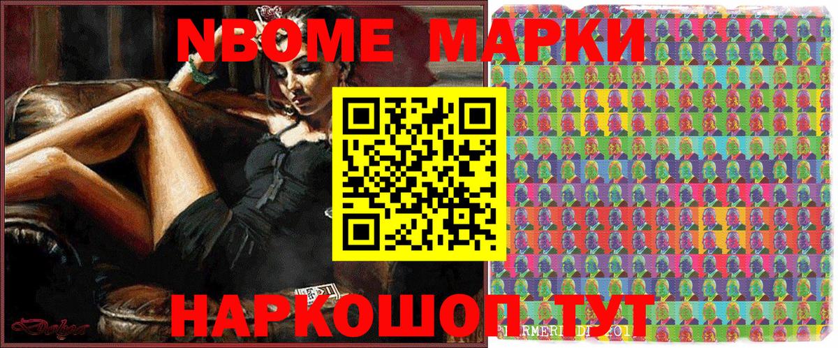 Марки NBOMe 1500мкг  Вход с VPN  Марки 25I-NBOMe  Новосибирск  Марки NBOMe 1500мкг 