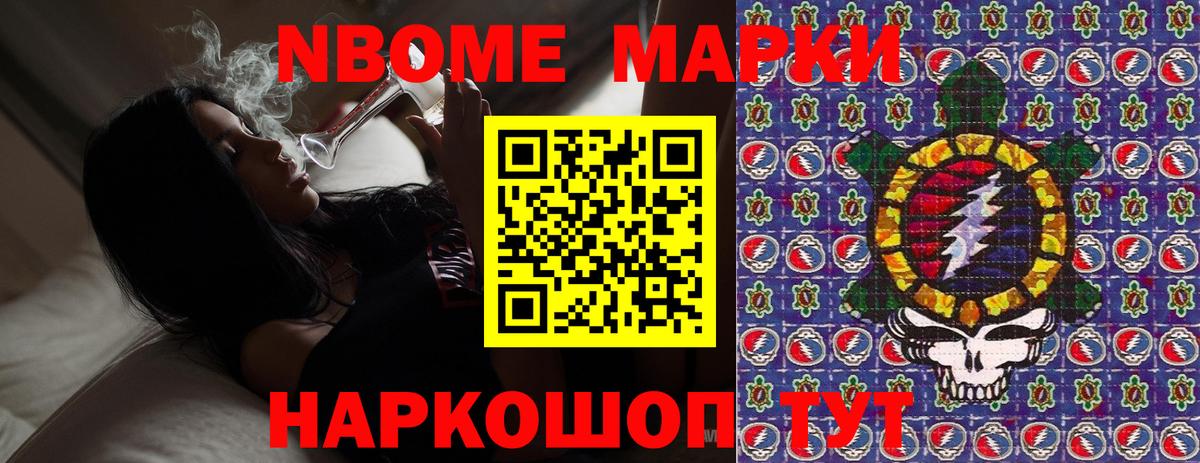 Марки 25I-NBOMe 1,5мг Новосибирск