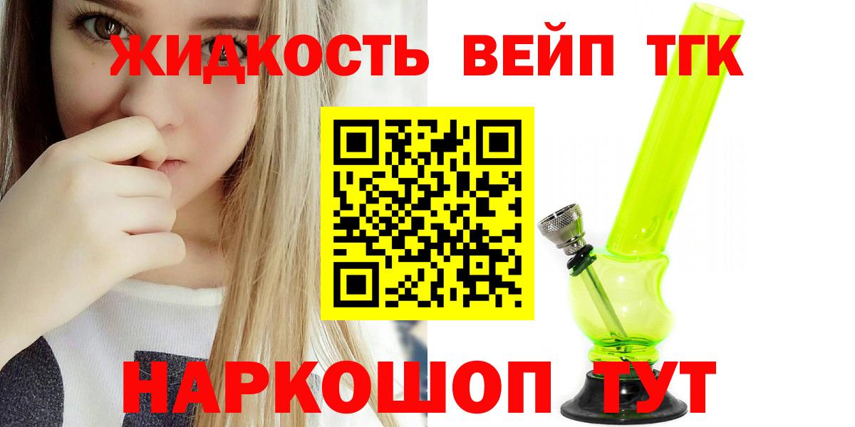 Дистиллят ТГК вейп  Новосибирск 