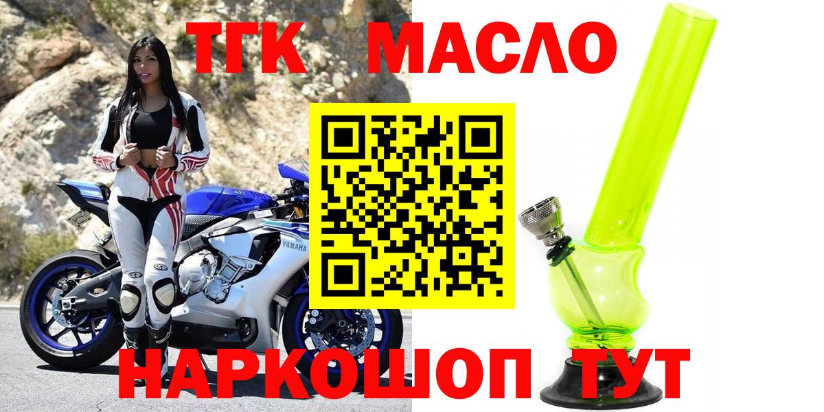 Новосибирск  ТГК жижа  Вход с VPN  Дистиллят ТГК THC oil 